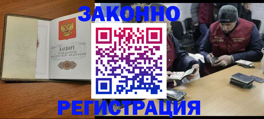 прописка ребенка в Котово