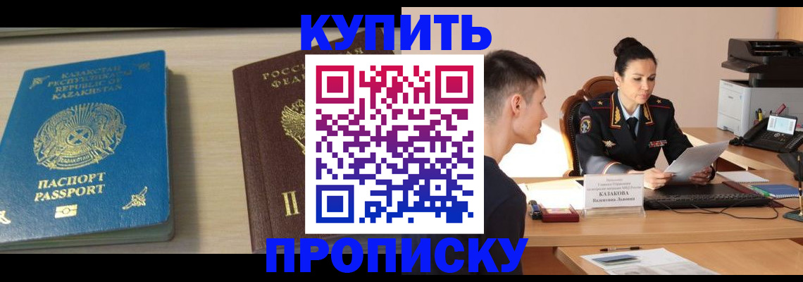 прописка для кредита в Котово
