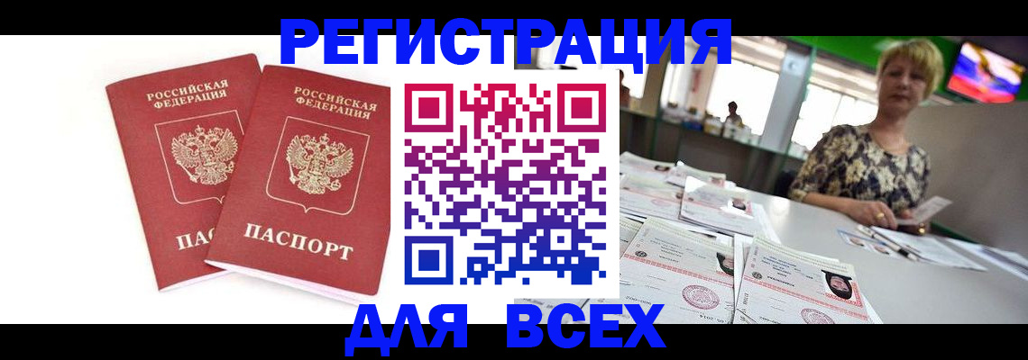 временная регистрация купить в Котово