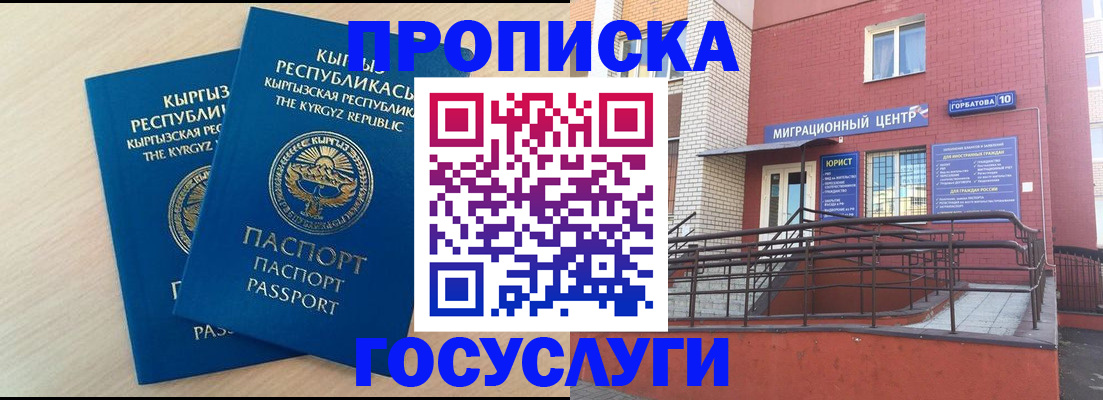 прописка ребенка в Котово