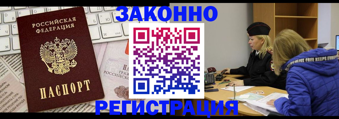 временная прописка в Котово