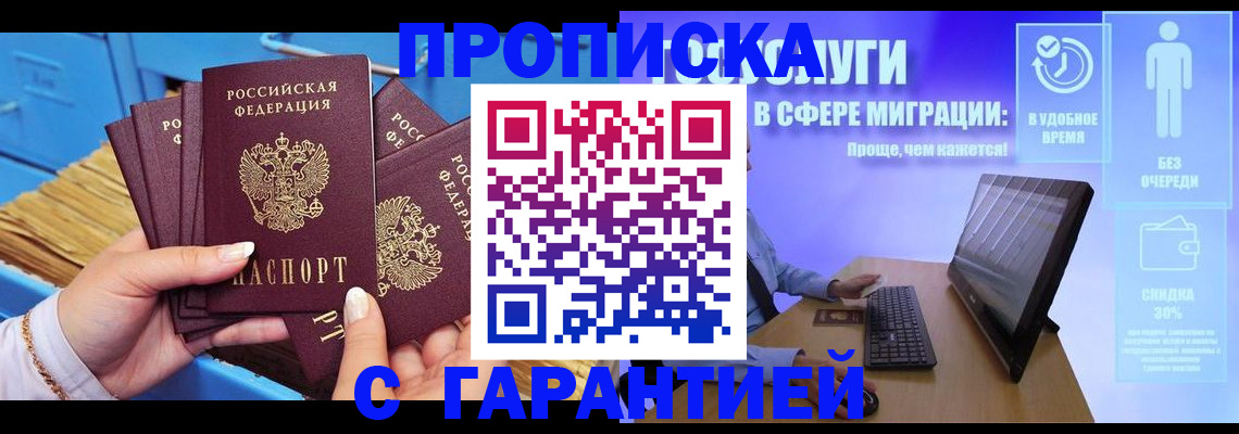 пропишу в квартире в Котово