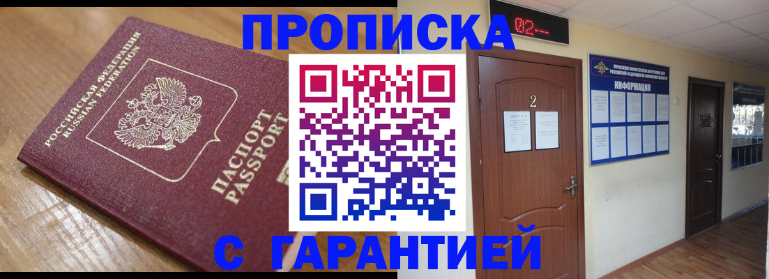 прописка в квартире в Котово